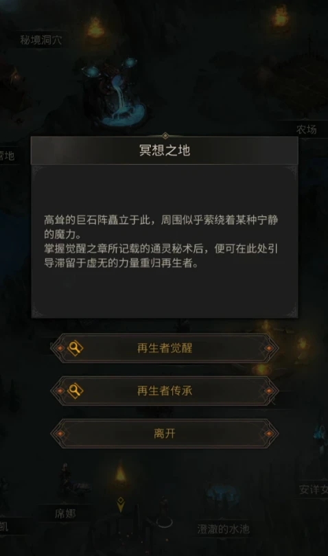 地下城堡3如何分解再生者     再生者可以做什么用