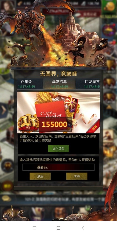 列王的纷争巨龙战役匹配规则和战斗规则分享   这里的奖励有什么