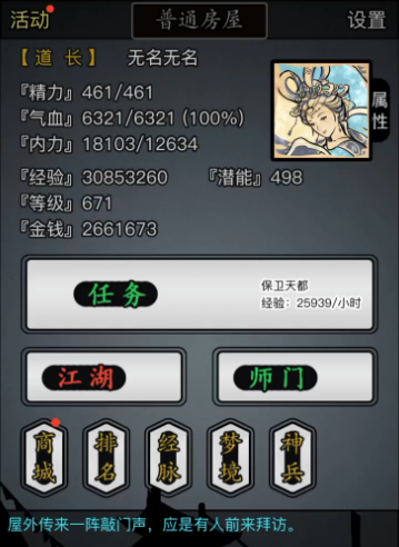 放置江湖快速升级攻略 哪些任务任务升级最快