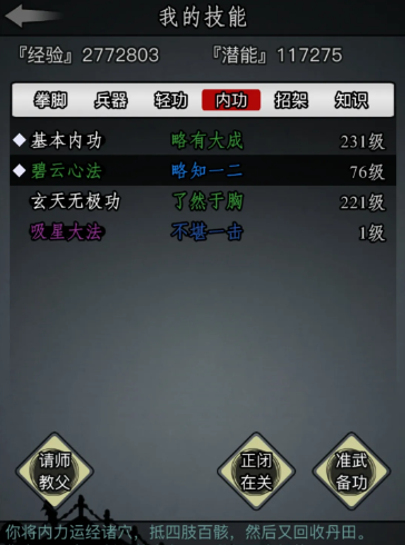 放置江湖快速升级攻略 哪些任务任务升级最快