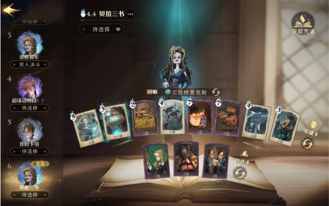 哈利波特魔法觉醒必赢卡组 胜率最高的卡组有哪些