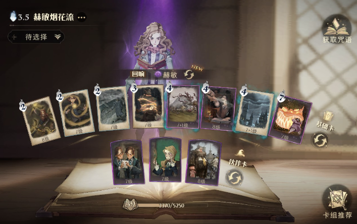 哈利波特魔法觉醒必赢卡组 胜率最高的卡组有哪些