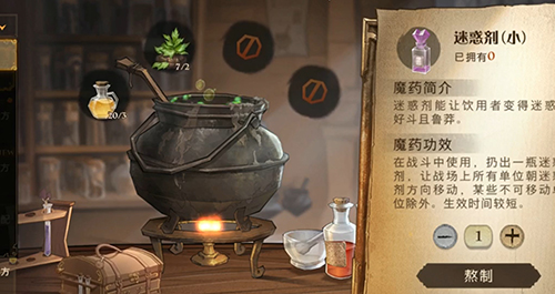 哈利波特战斗中如何使用魔药 魔药可以给玩家带来什么增益