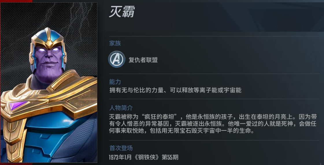 漫威超级战争灭霸连招技巧  灭霸怎么免费获得