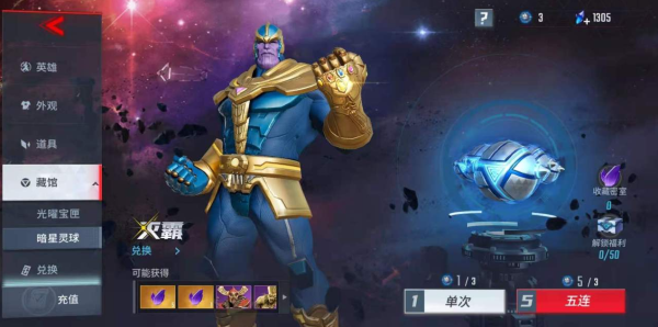 漫威超级战争灭霸连招技巧  灭霸怎么免费获得