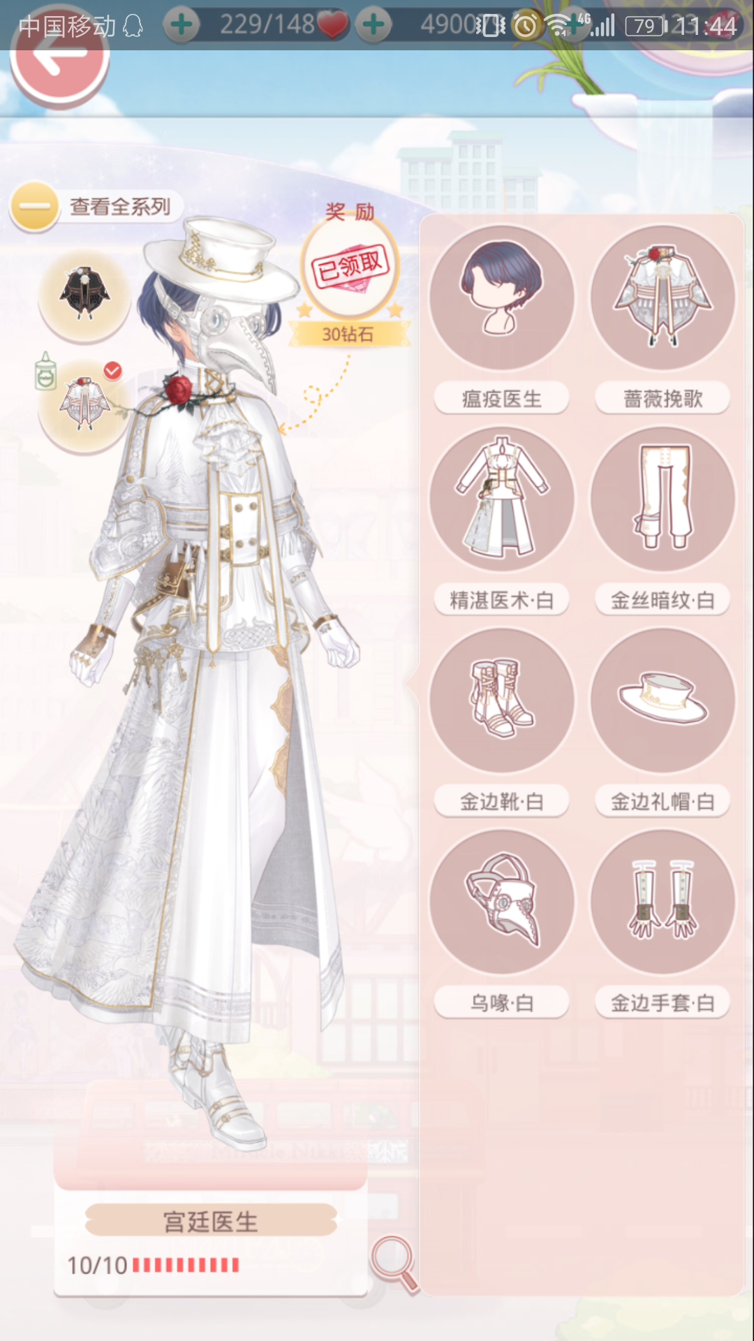 奇迹暖暖宫廷医生手套怎么获得 宫廷医生套装属性怎么样