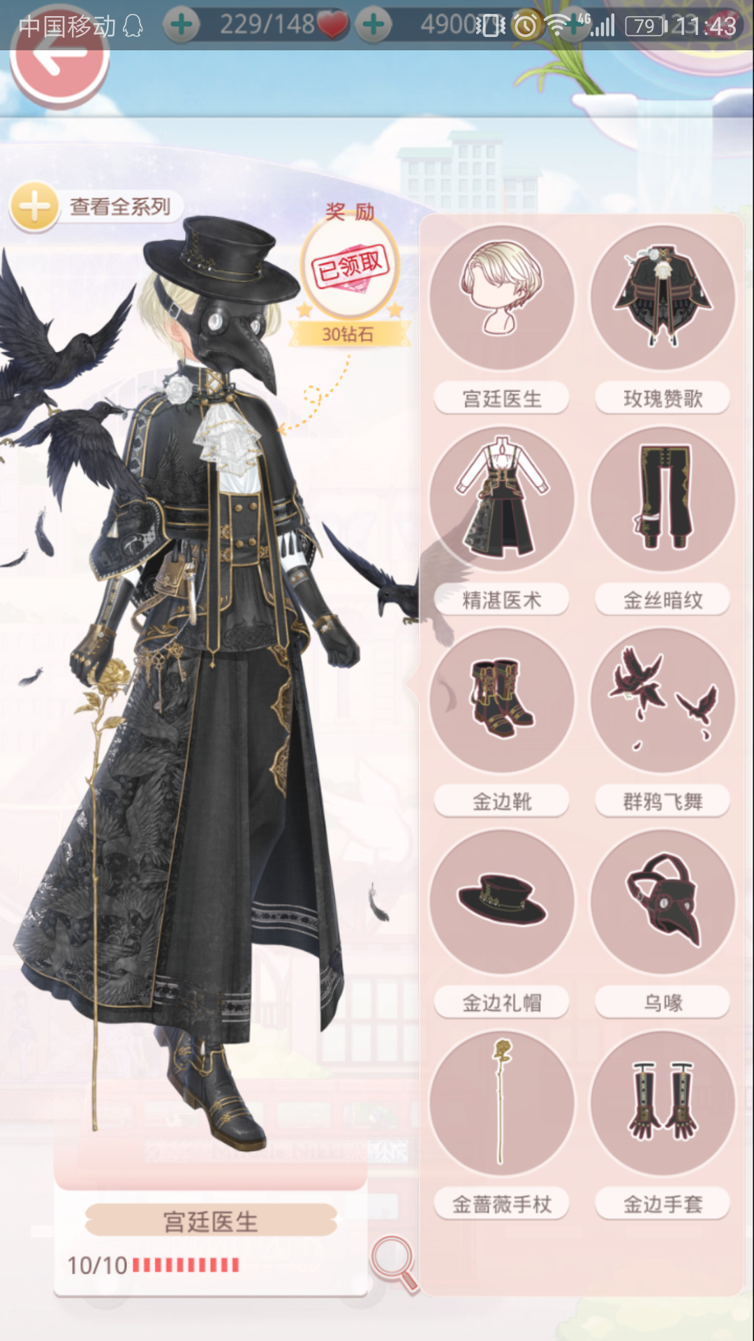 奇迹暖暖宫廷医生手套怎么获得 宫廷医生套装属性怎么样