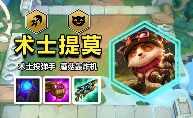 金铲铲之战第一阵容 S9赛季最强羁绊玩法