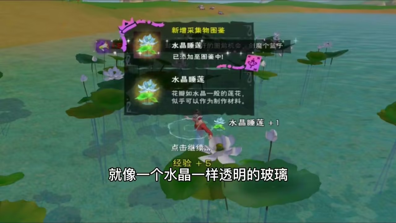 创造与魔法水晶睡莲有什么用 水晶睡莲的采集位置在哪