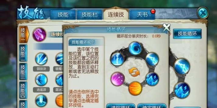 手游诛仙连续技能怎么设置 连续战斗技能有哪些限制
