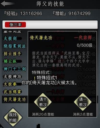 放置江湖武当山怎么过 武当山中能够学到哪些武功