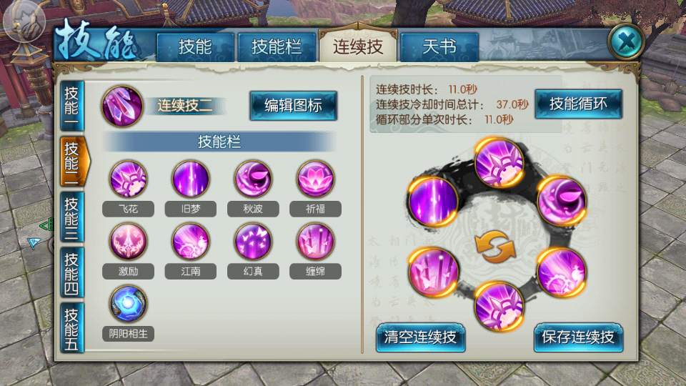 手游诛仙连续技能怎么设置 连续战斗技能有哪些限制