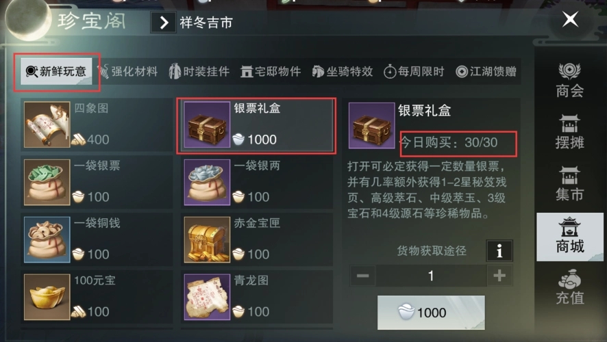 楚留香银票怎么快速得 银票在游戏中能做什么