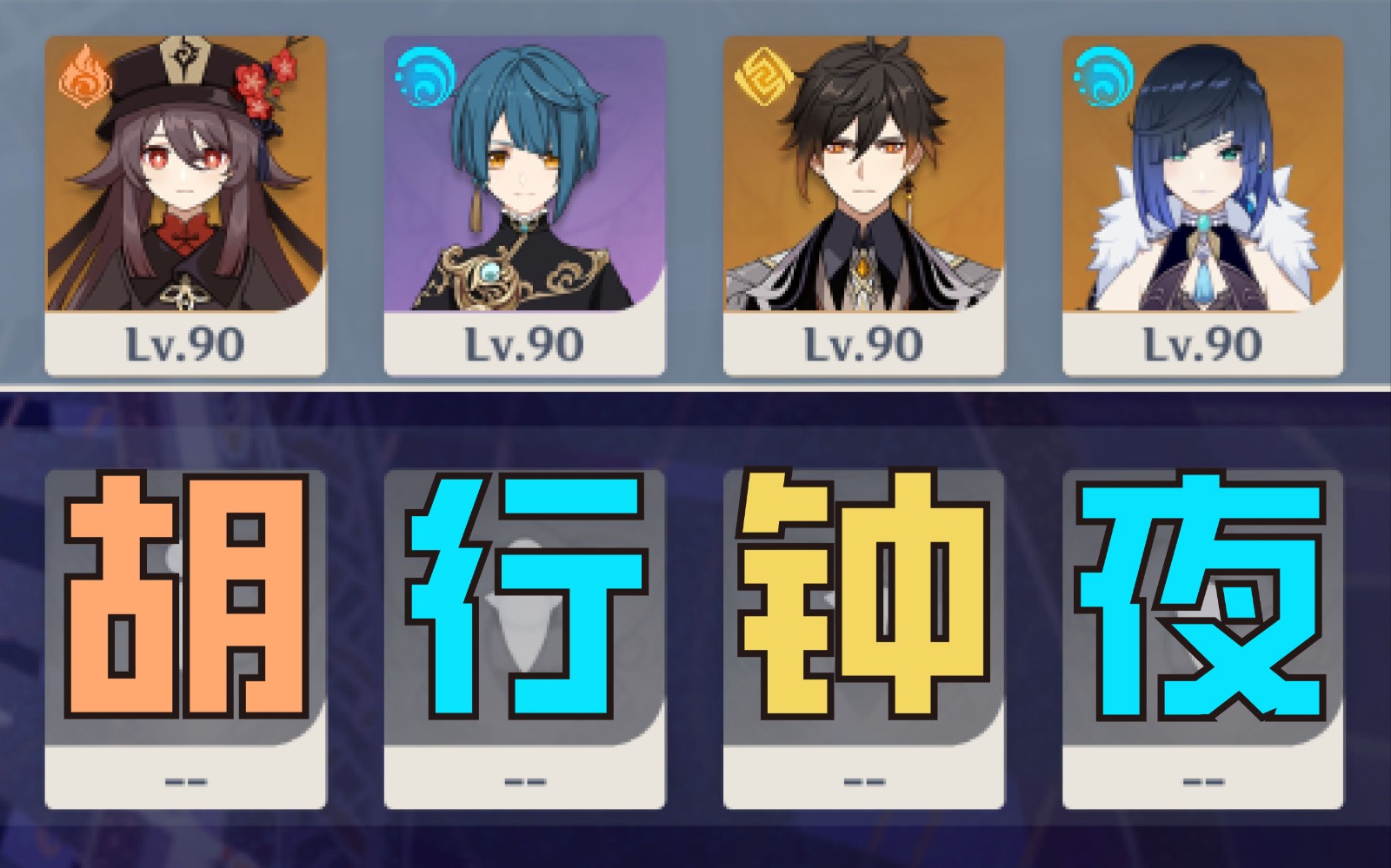 原神配队思路是什么 新手该如何搭配角色