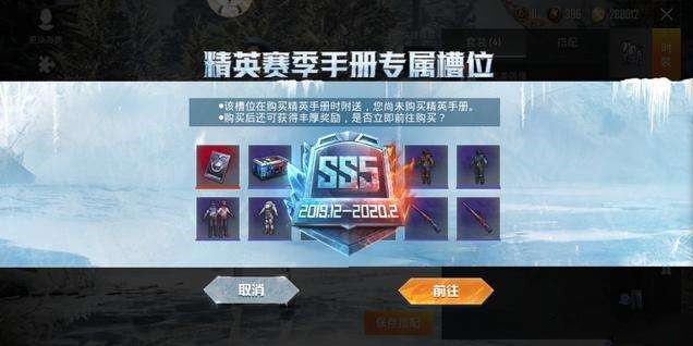 和平精英SS18赛季第七周挑战任务怎么做 任务奖励有什么