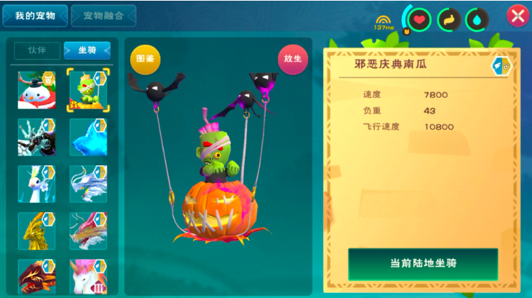 创造与魔法庆典南瓜坐骑能飞吗 什么道具可以进化坐骑