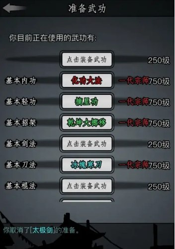 放置江湖狂风剑法技能怎么学 狂风剑法强度怎么样