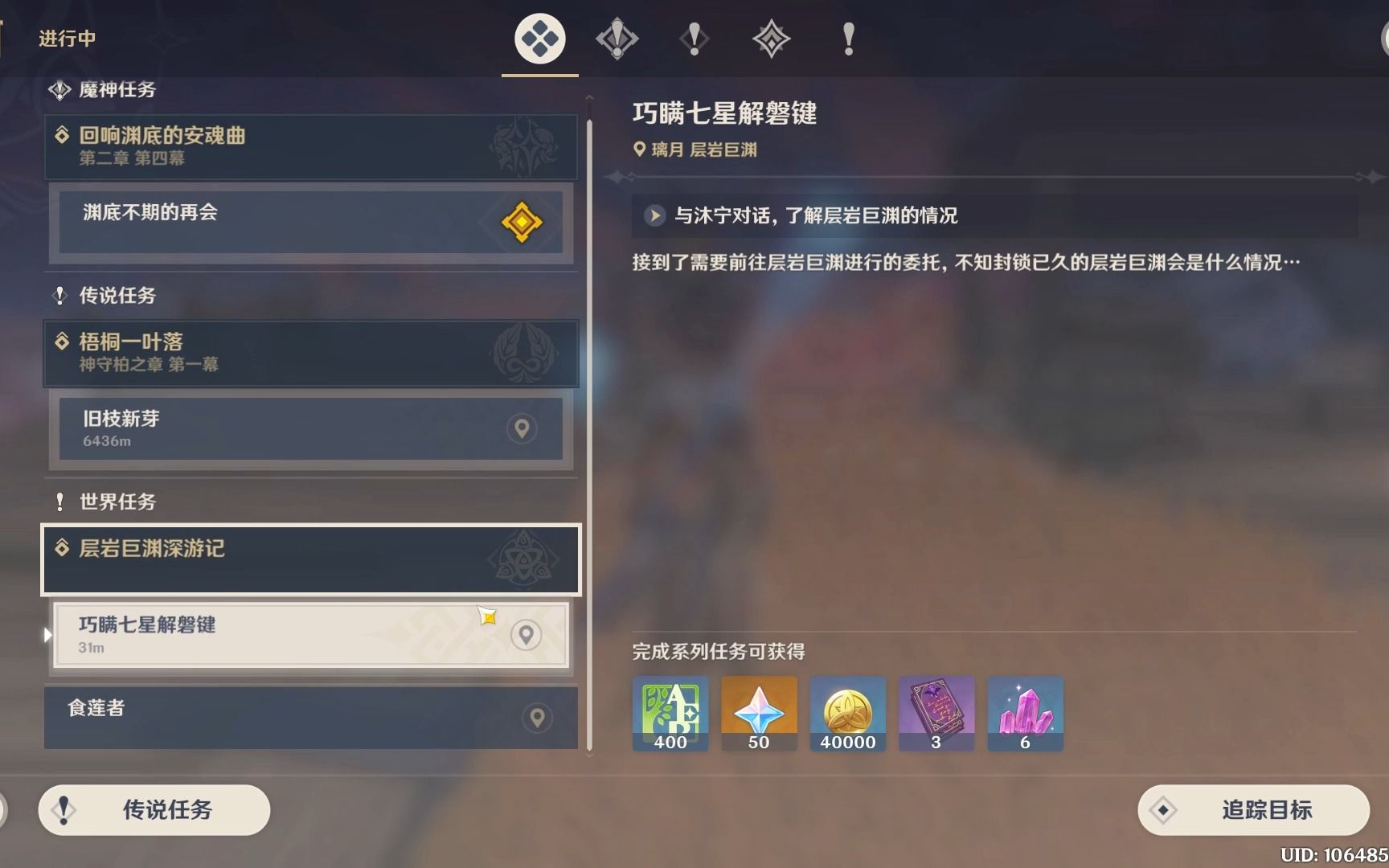 原神魔神任务第三章第五幕任务流程 魔神任务有什么奖励