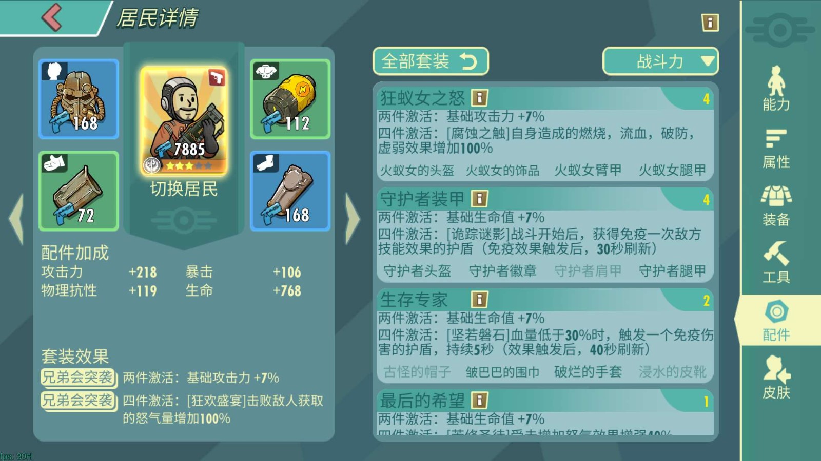 辐射避难所传奇装备哪个好 传奇装备的属性如何