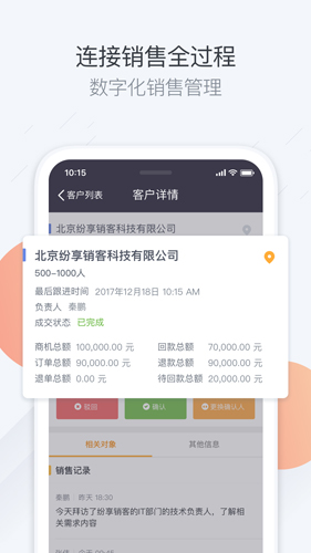 纷享销客安卓版下载_纷享销客最新版下载