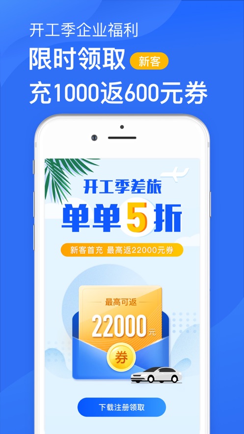 滴滴企业版手机版下载_滴滴企业版安卓ios版下载