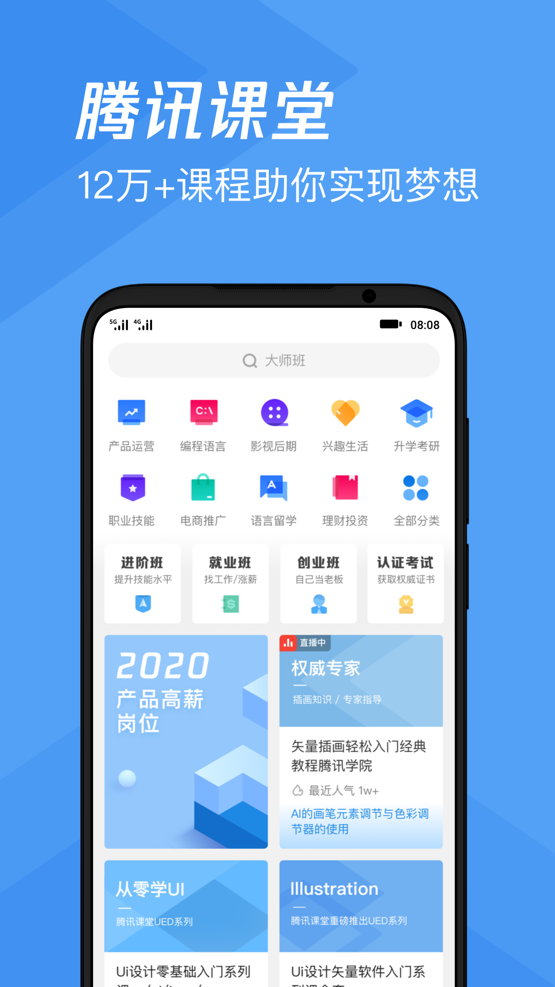 腾讯课堂手机版下载_腾讯课堂安卓版下载