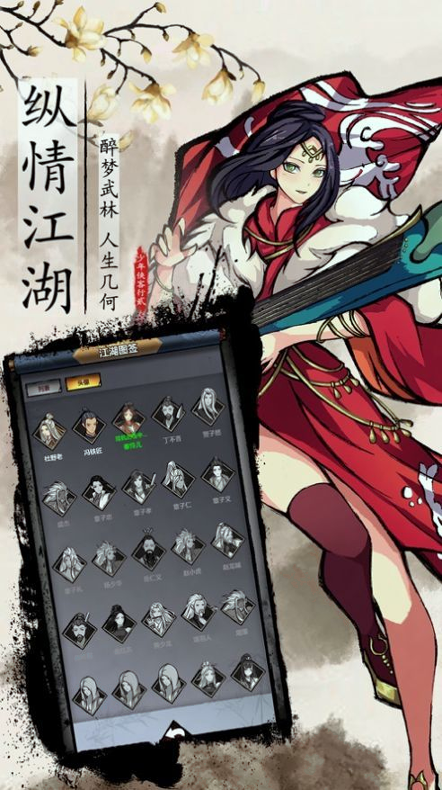 我就是侠客安卓版下载_我就是侠客官方版下载