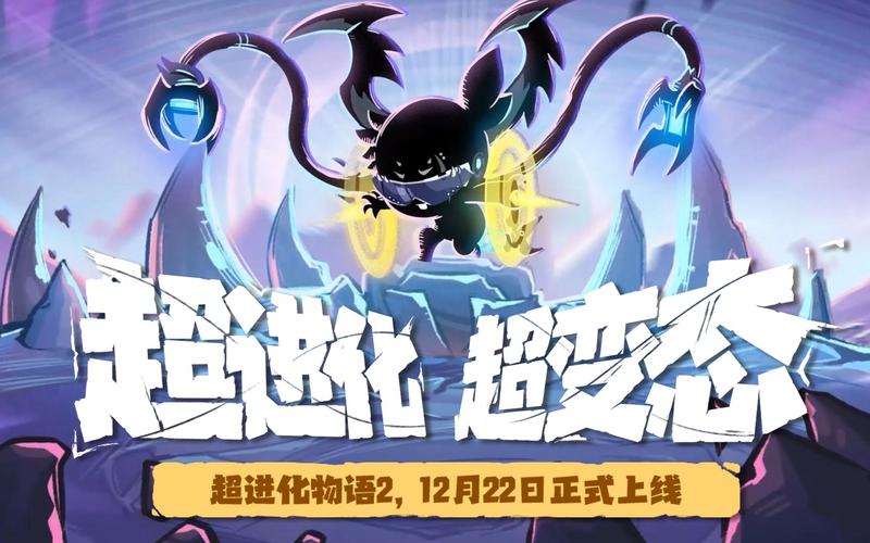 超进化2手游下载_超进化2官网下载_手机安卓苹果app