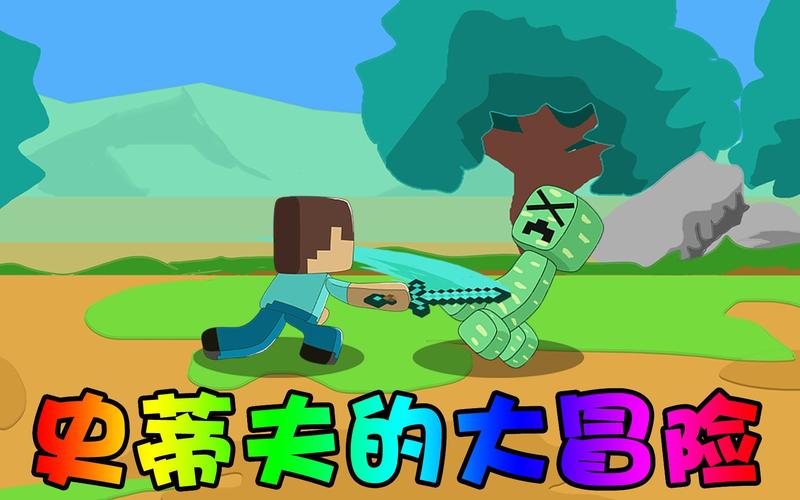 超级史蒂夫冒险手游下载_超级史蒂夫冒险官网下载_手机安卓苹果app