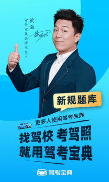 驾校宝典手机版下载_驾校宝典安卓ios版下载
