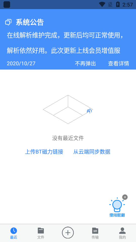 离线云手机版下载_离线云安卓版下载