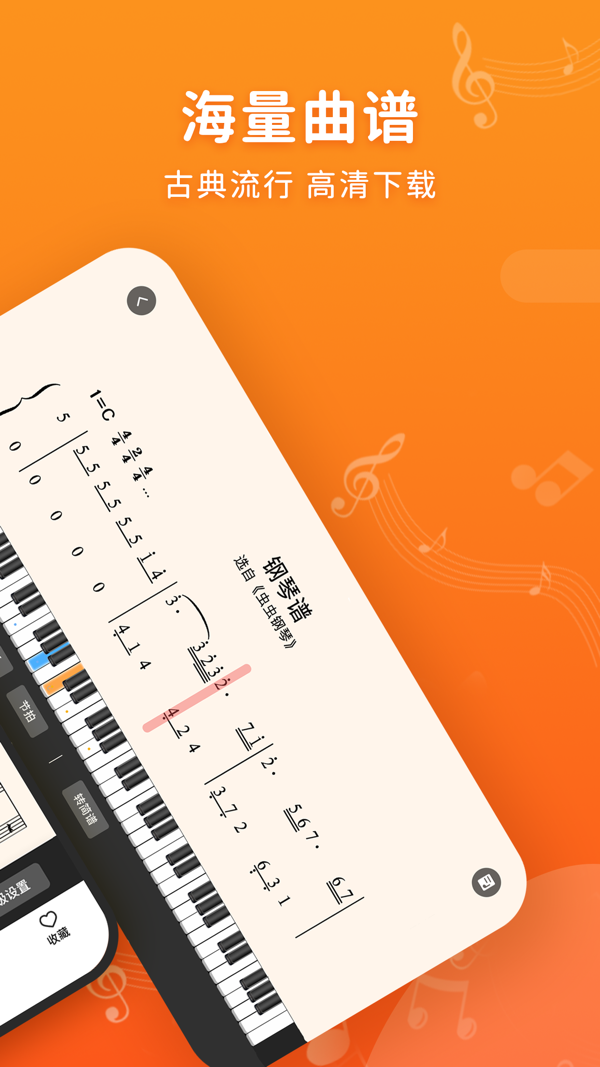 虫虫钢琴简谱手机版下载_虫虫钢琴简谱安卓ios版下载