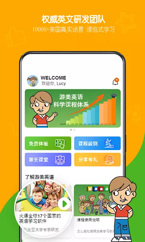 游美英语手机版下载_游美英语安卓版下载