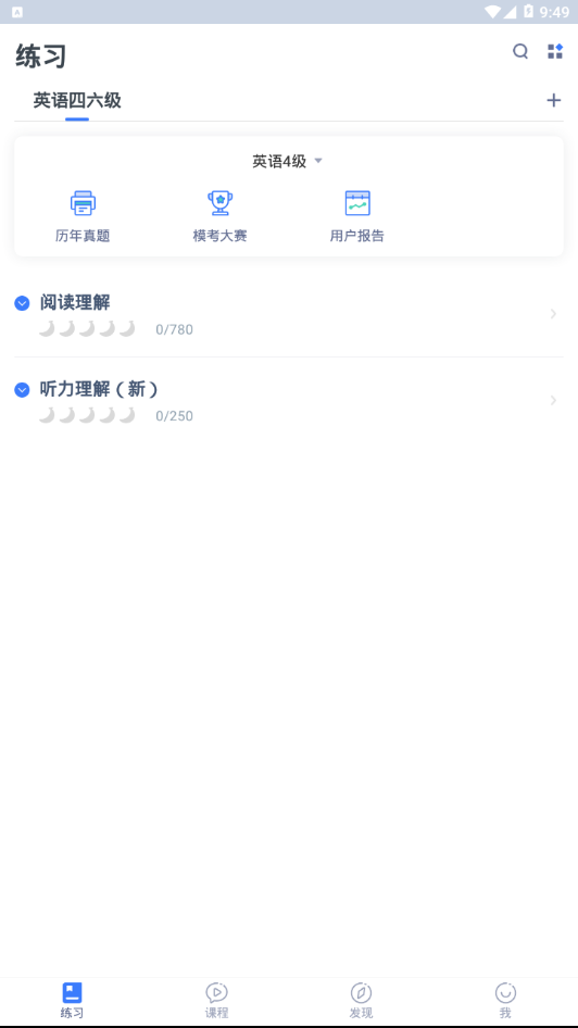 粉笔四六级手机版下载_粉笔四六级安卓ios版下载
