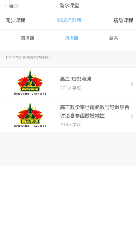 衡水奖课手机版下载_衡水奖课安卓版下载