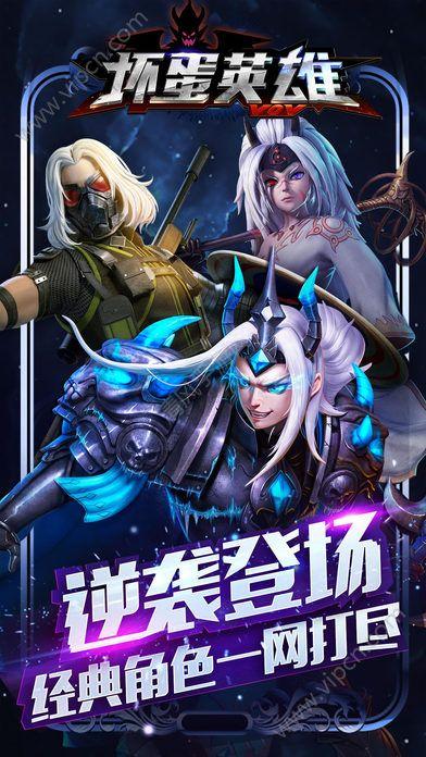 坏蛋英雄正式版下载_坏蛋英雄安卓版下载
