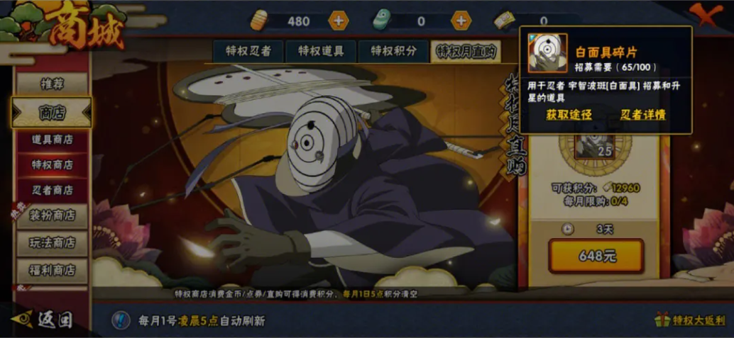 火影忍者白面具为什么是保底之王 白面具的技能机制是什么