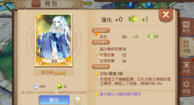 风之大陆头饰进阶攻略 提升战力需要什么道具