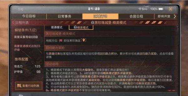 明日之后怎么解锁黑珍珠区 黑珍珠区一天能够挑战多少次