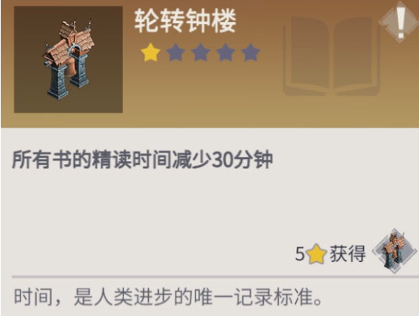 冰原守卫者轮转钟楼怎么用 轮转钟楼的实用性如何