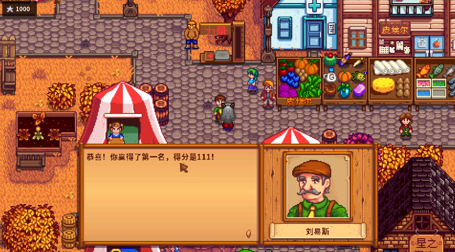 星露谷物语展览会怎么得第一 如何获得最多的星币