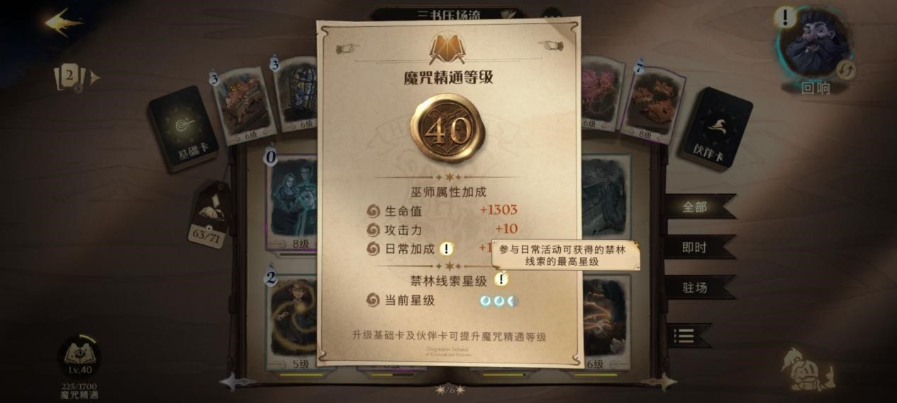 哈利波特魔法觉醒线索获取 禁林任务怎么开启