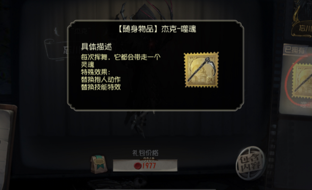 第五人格物品栏在哪里 怎么打开物品栏