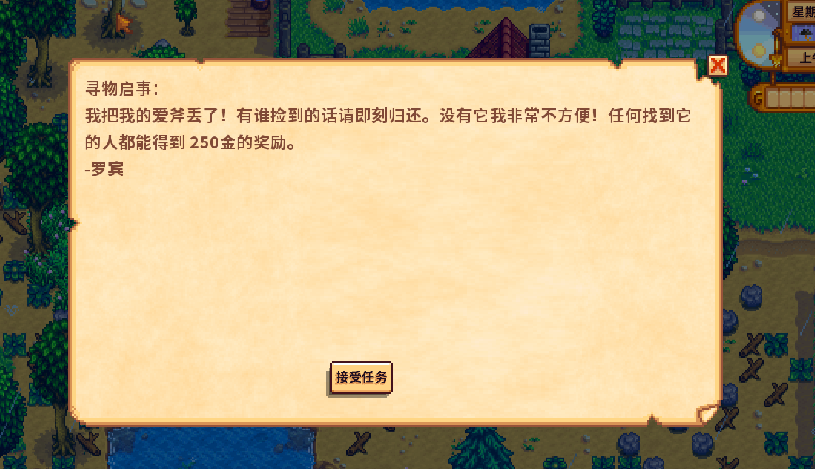 星露谷物语怎么找回丢失的东西