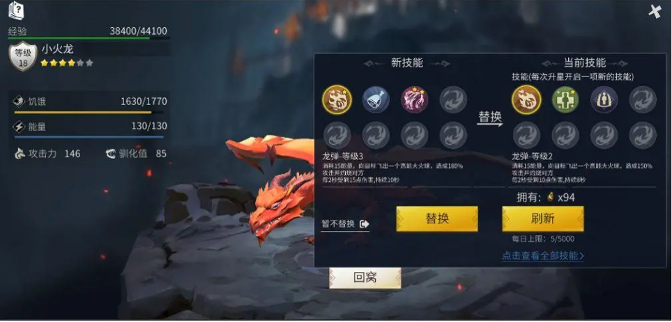 冰原守卫者如何替换龙技能 龙技能效果怎么样