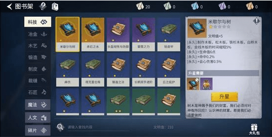 冰原守卫者神迹怎么增幅加成 怎么才能变得更强