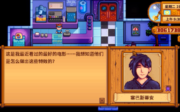 星露谷物语赛巴斯喜欢什么 送错礼物会影响好感度吗