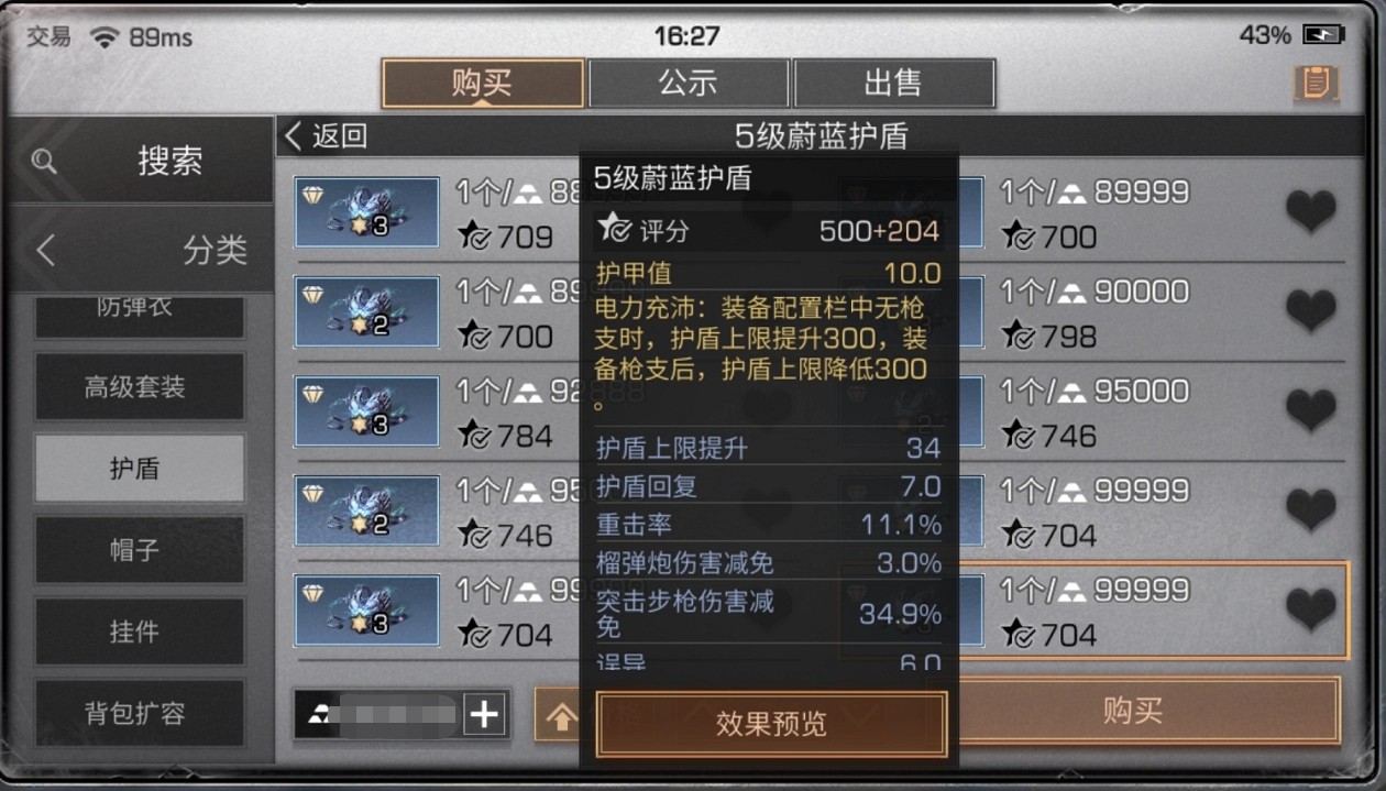 明日之后护盾选择哪个好 护盾有哪些类型