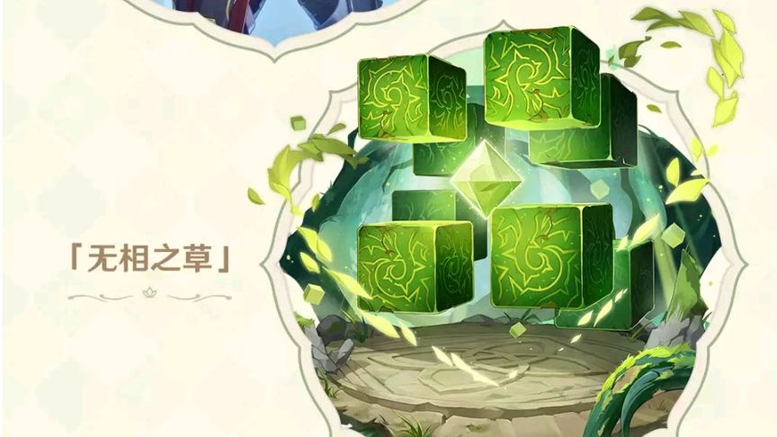 原神落草之谈成就怎么玩 击败无相草还有什么成就