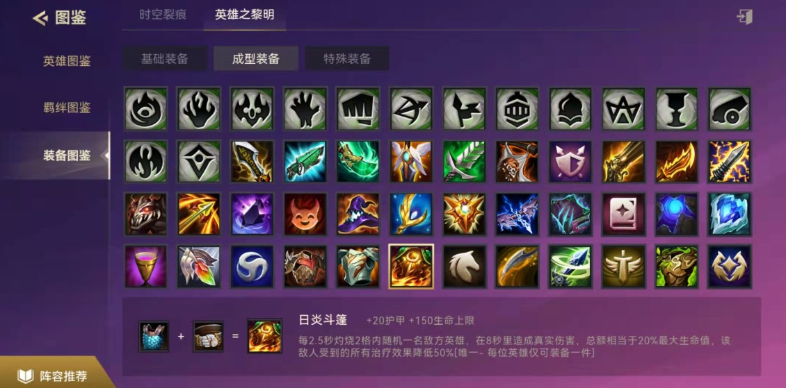 金铲铲之战英雄之黎明全英雄出装 英雄之黎明最强阵容